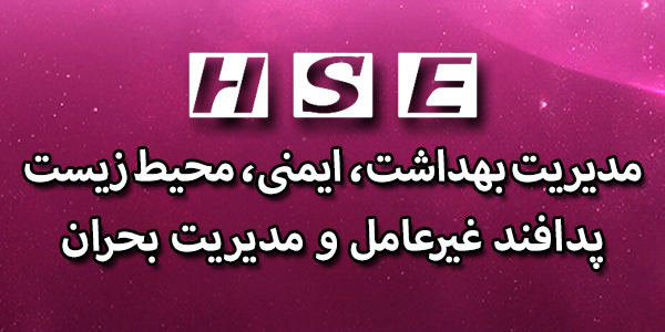 HSE