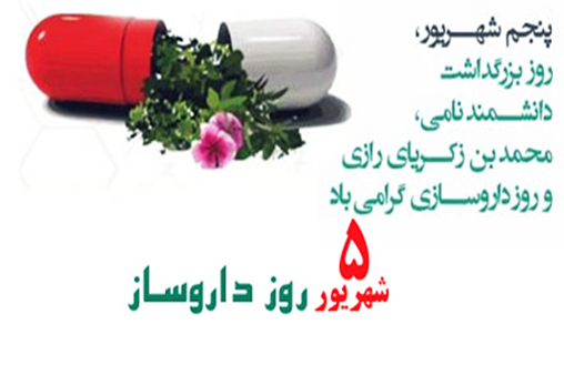 روزداروساز