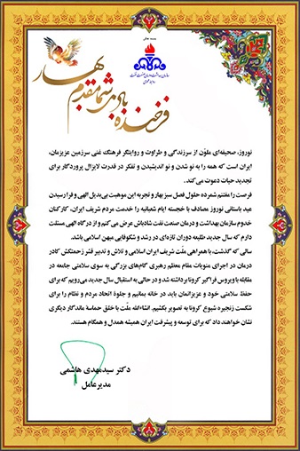 تبریک سال1400جناب آقای مدیرعامل