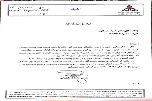 انتصاب دکتر حمید سلیمانی  4