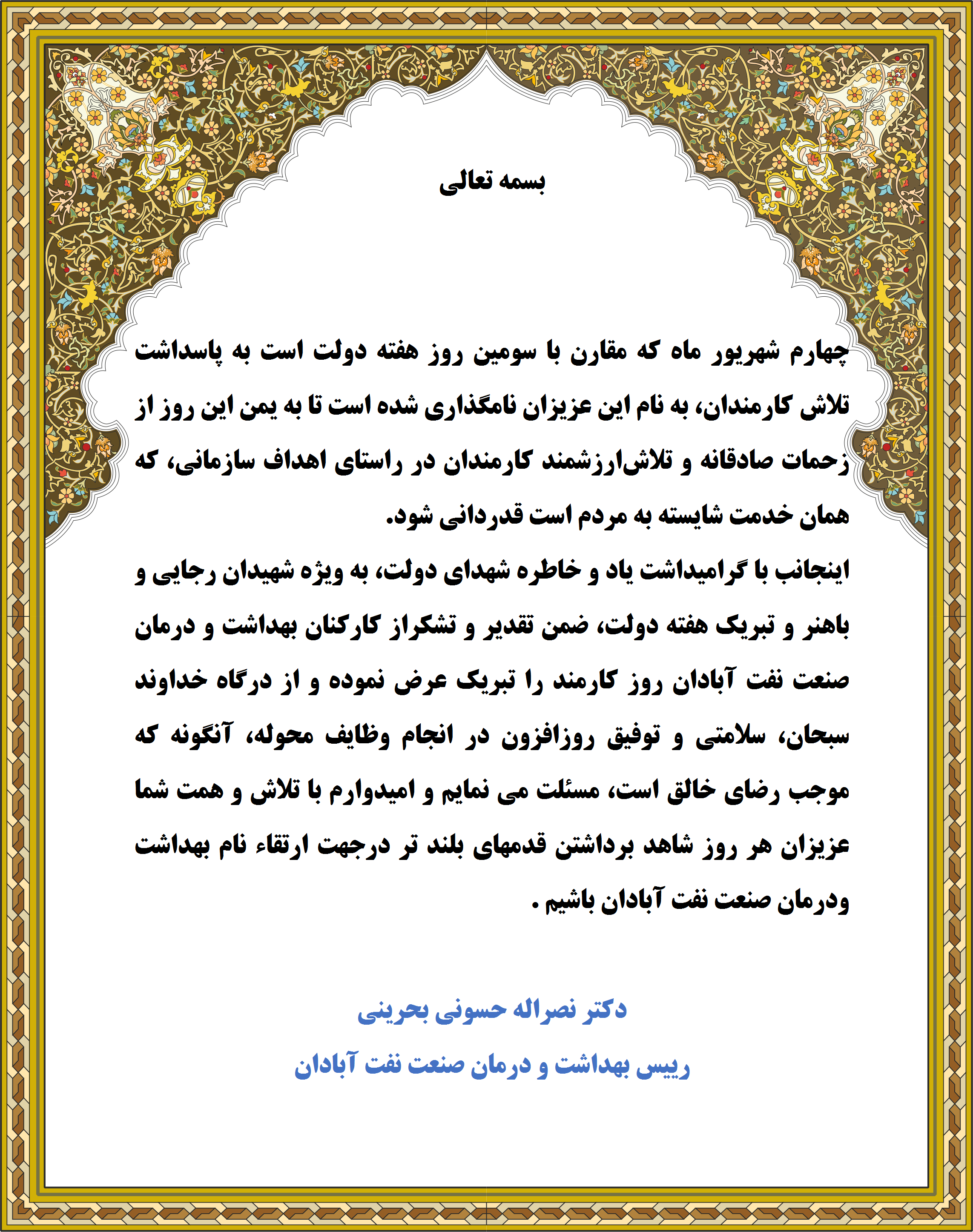 تبریک روز کارمند1402