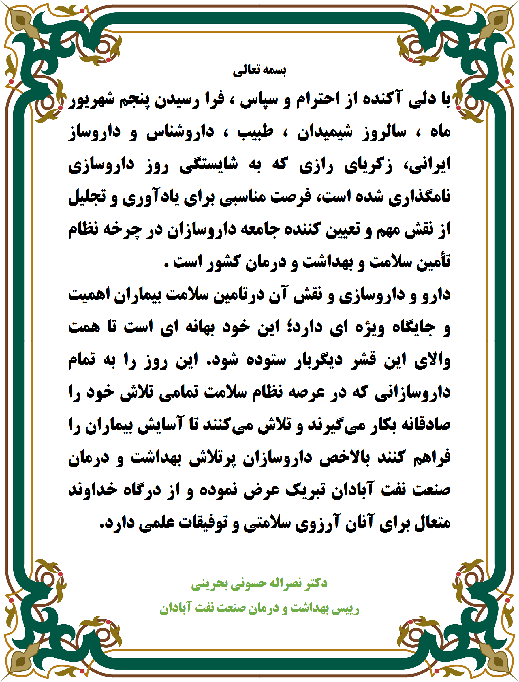روز دارو ساز1402