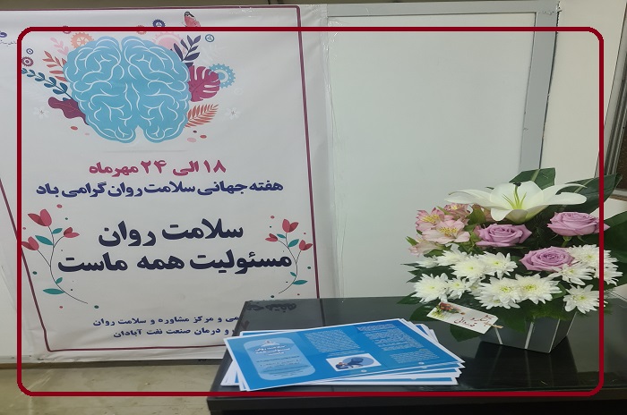 سلامت روان1402 4