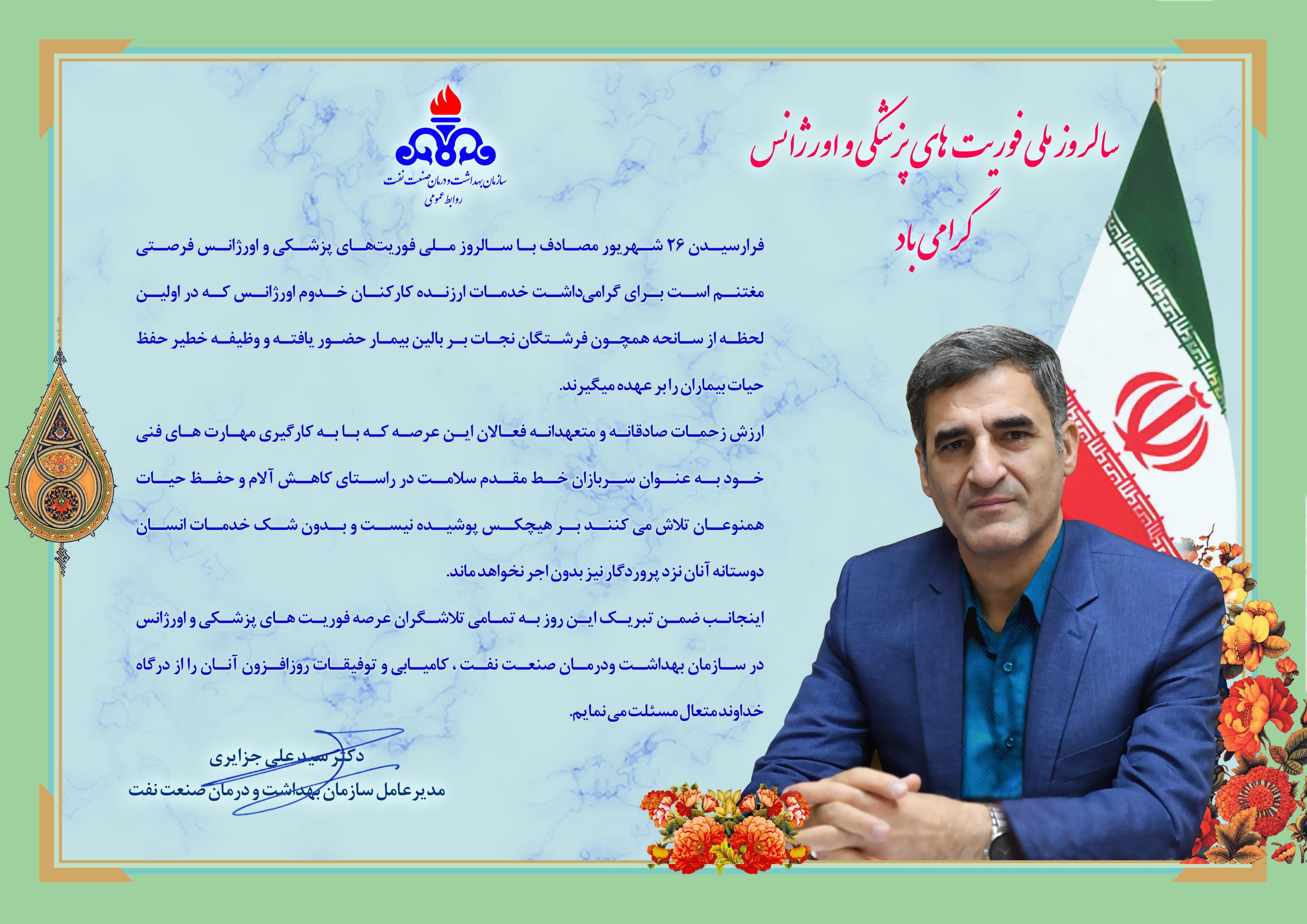 روز اورژانس