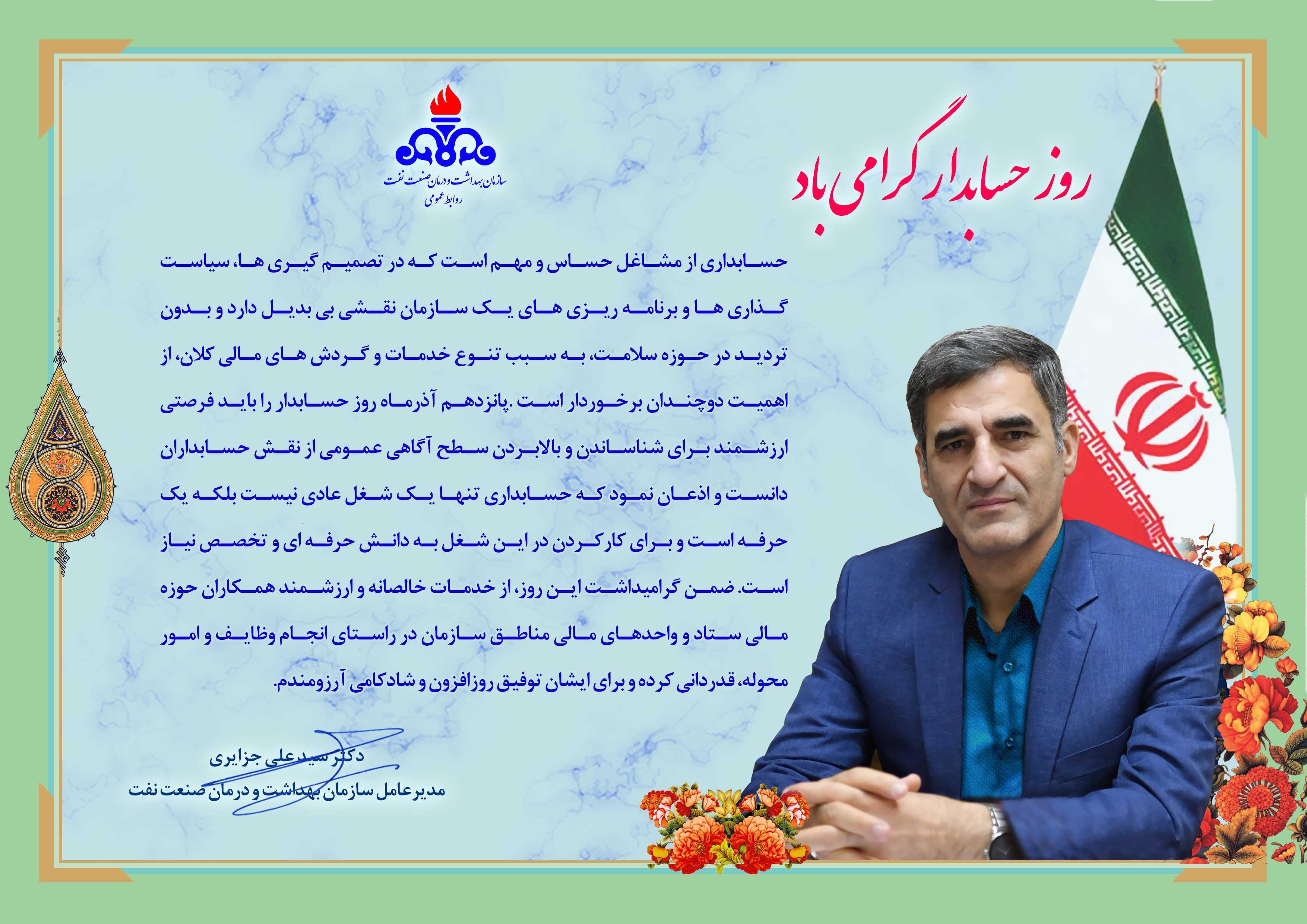 پیام مدیر عامل روز حسابدار