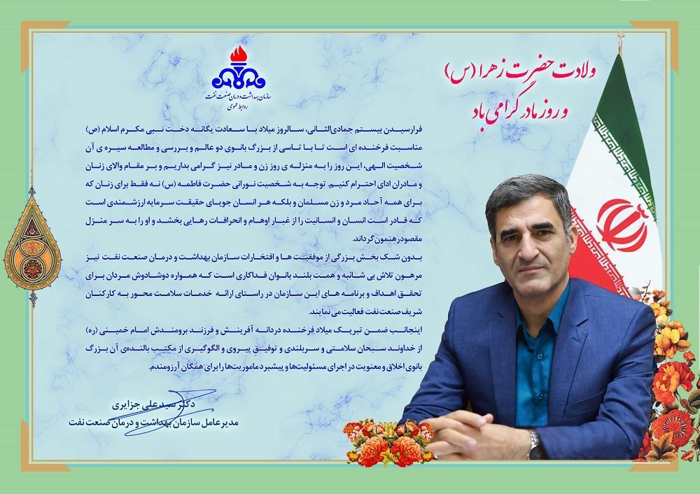 پیام مدیر عامل روز زن