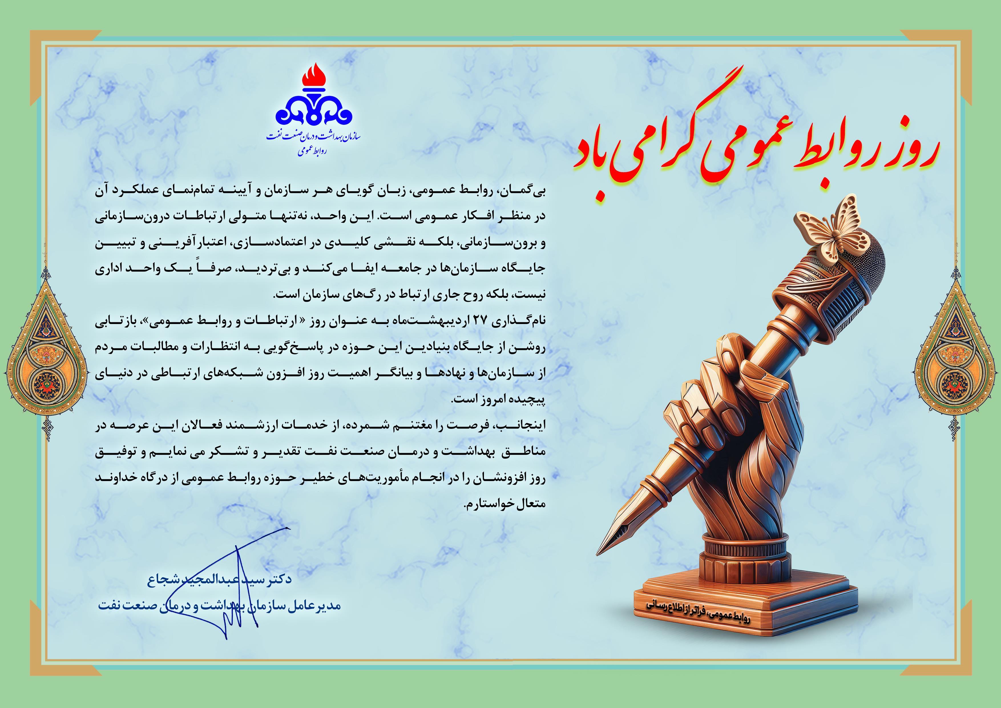 روز روابط عمومی