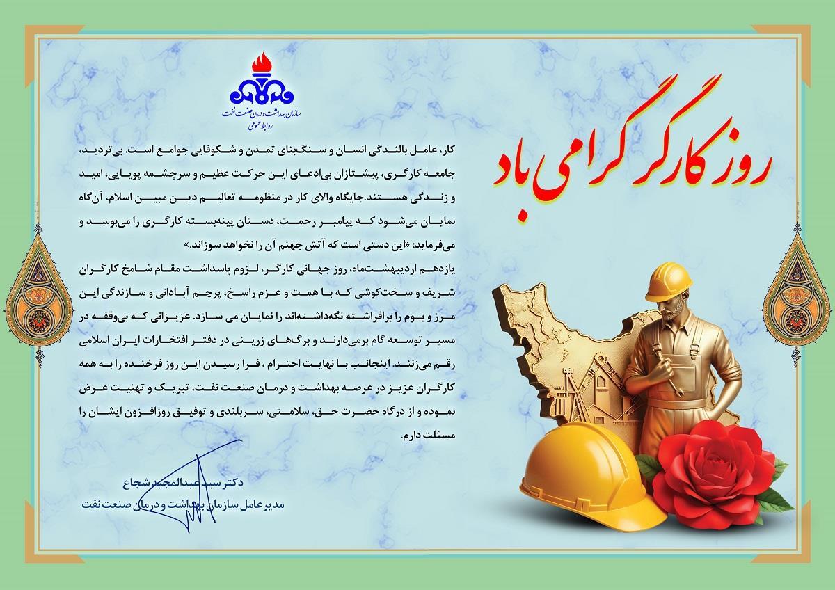 روز کارگر
