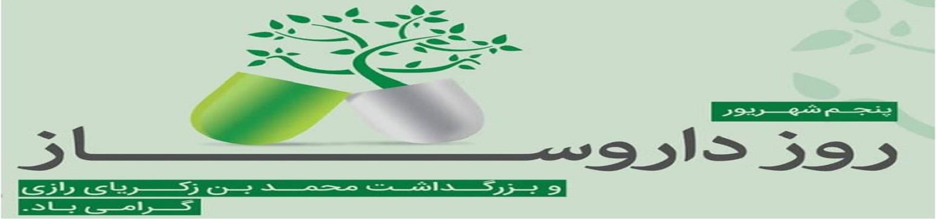 اسلایدر.روز داروساز