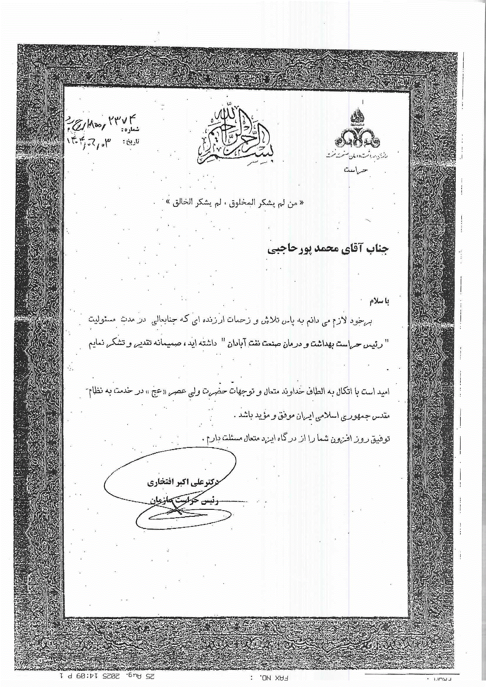 تودیع پورحاجبی