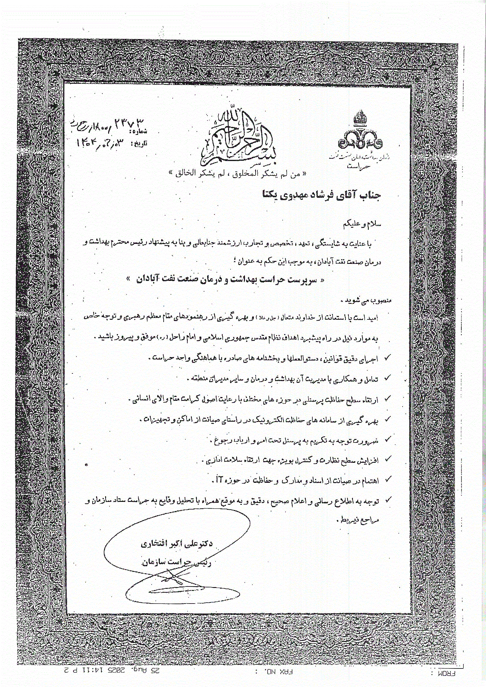 حکم مهدی یکتا