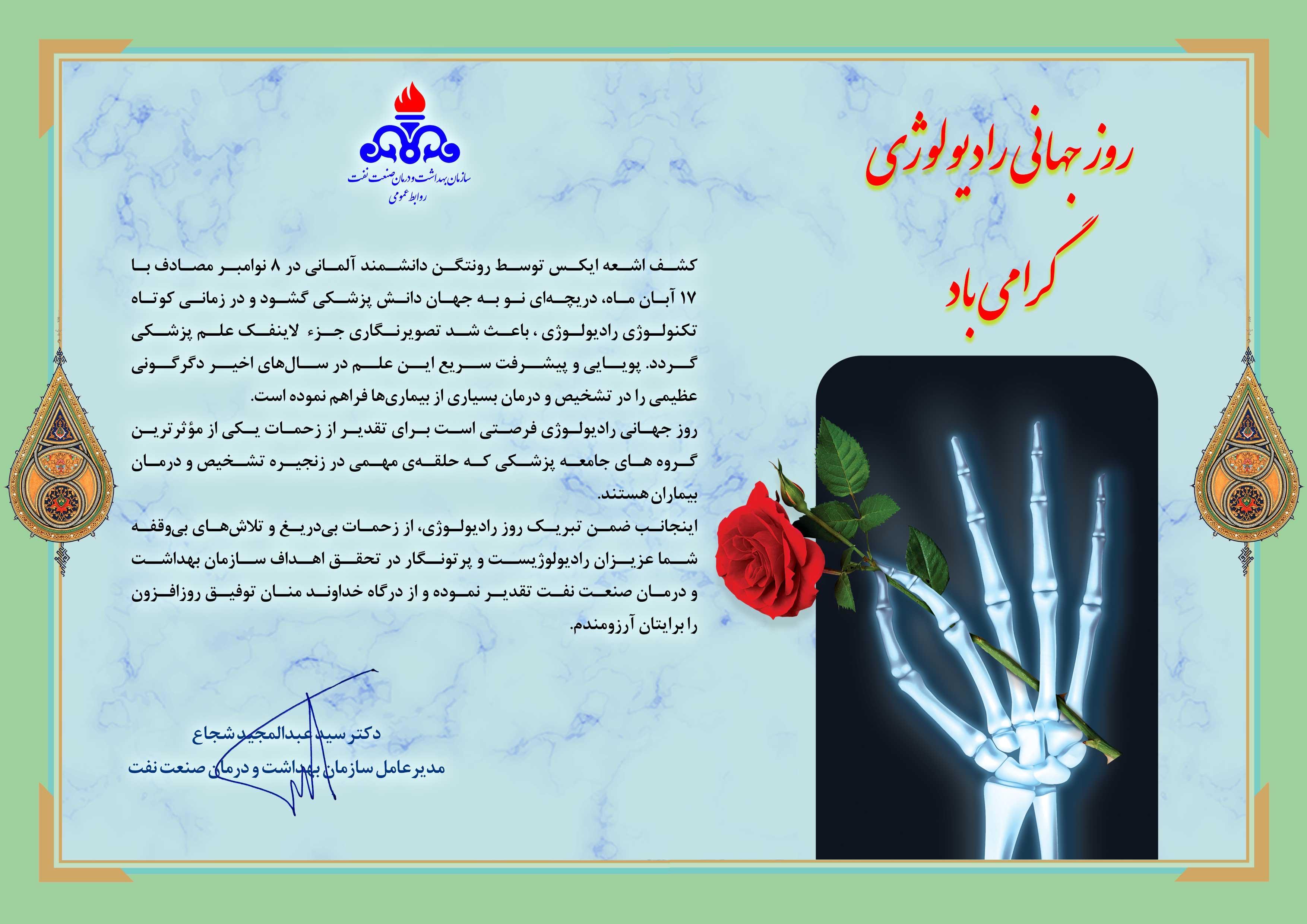 روز رادیولوژی آبان 1404