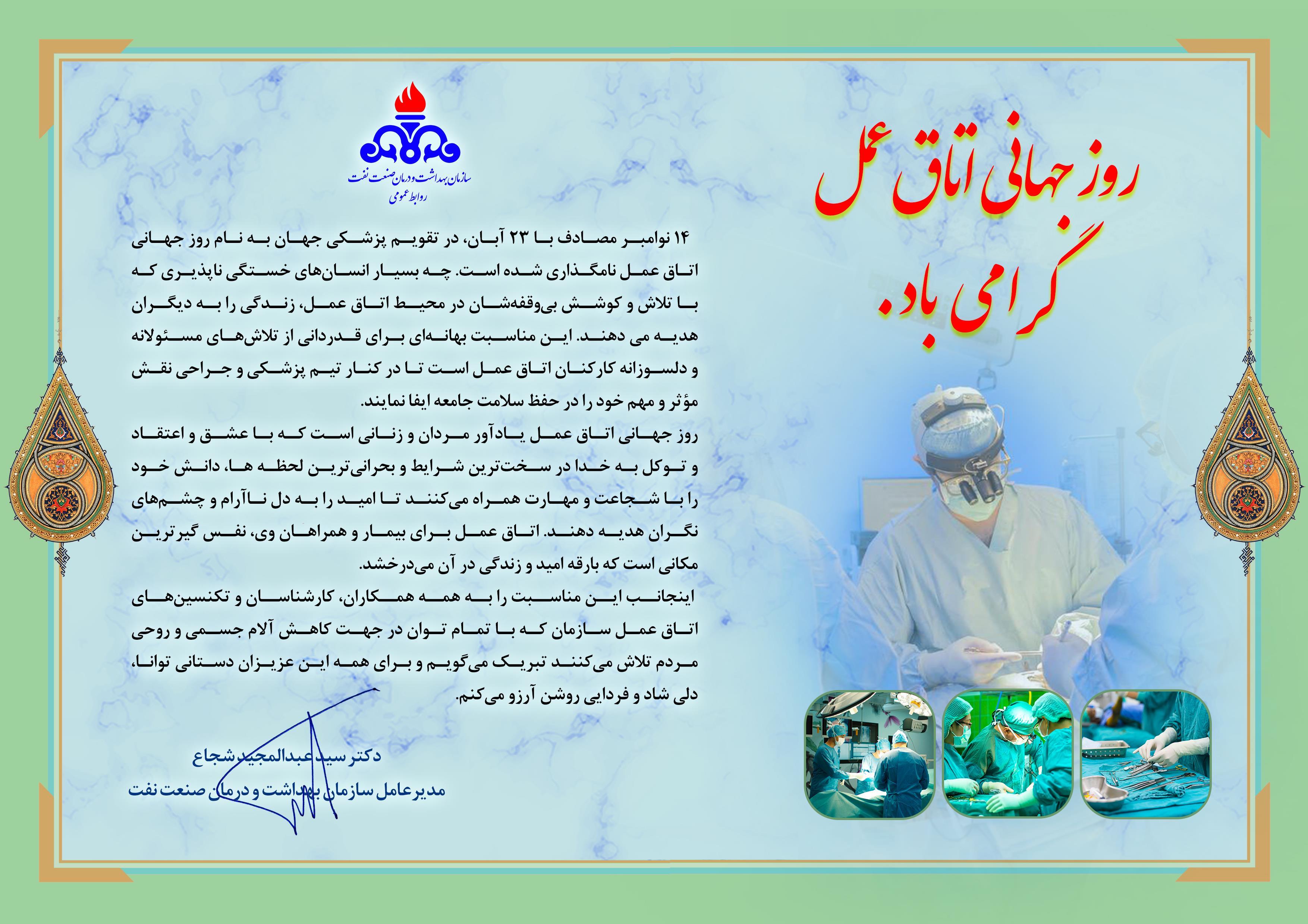 روز اتاق عمل 1404