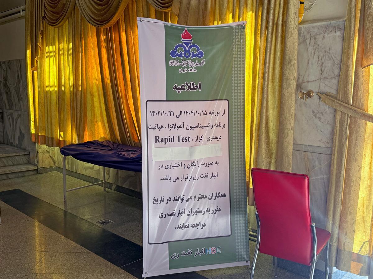 واکسیناسیون تهران 3