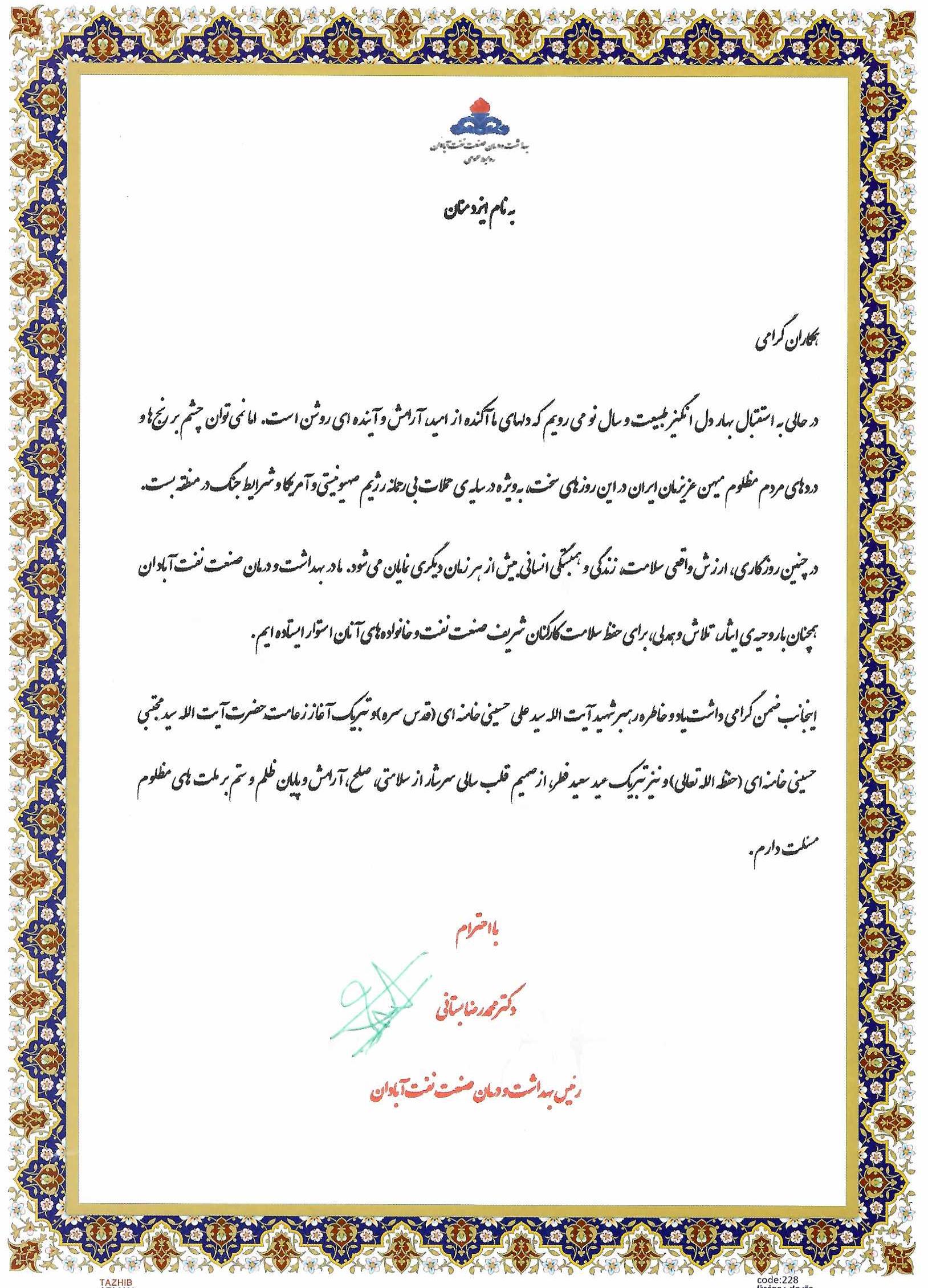 تبریک سال نو 1405