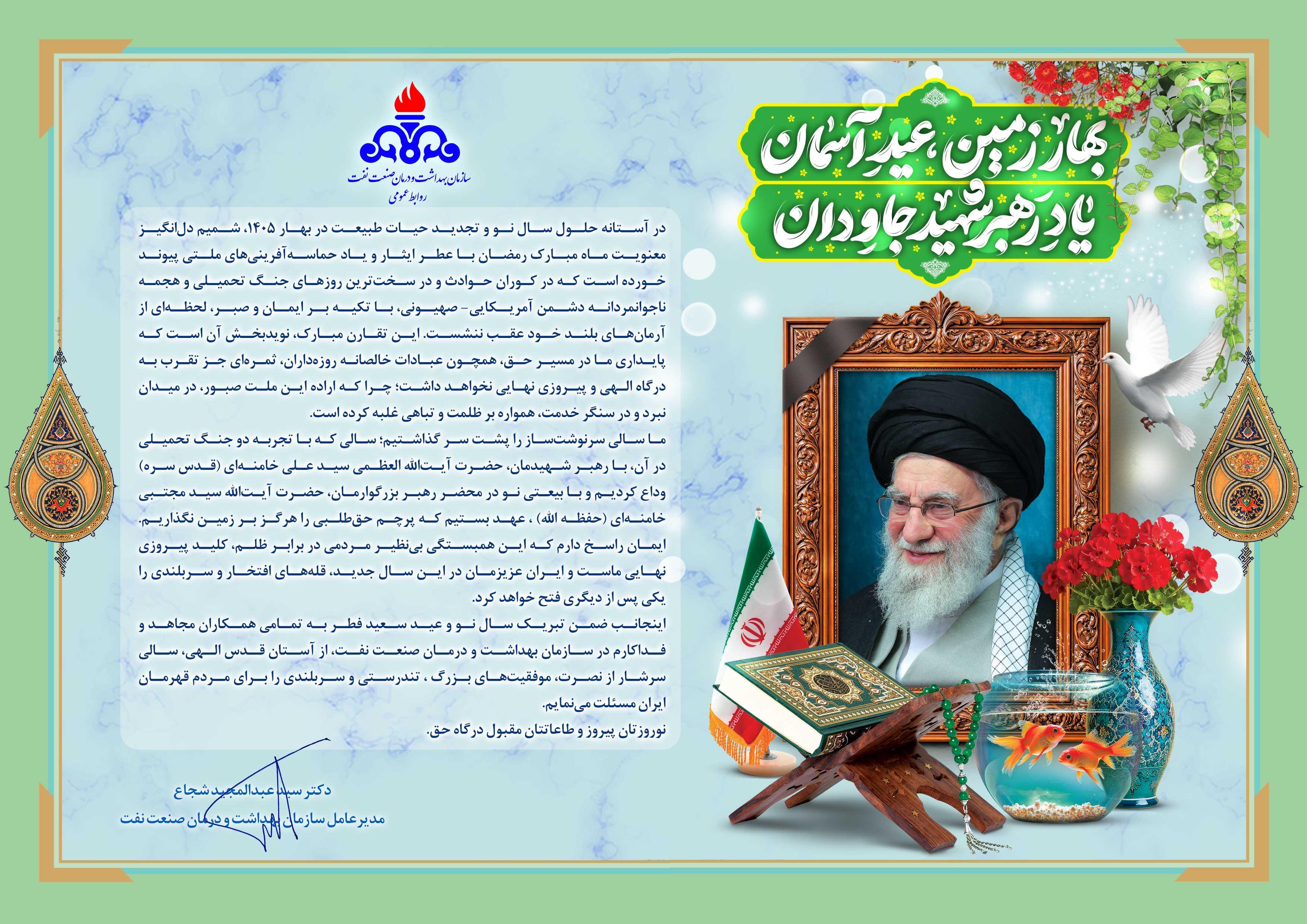 تبریک سال نو 1405 مدیرعامل