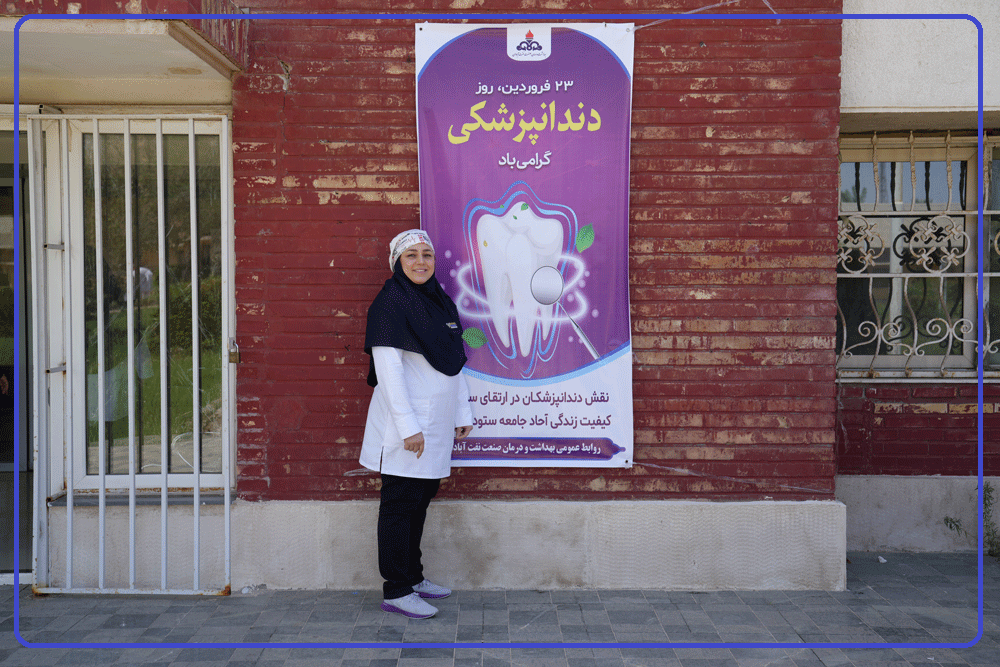 روز دندانپزشکی 2
