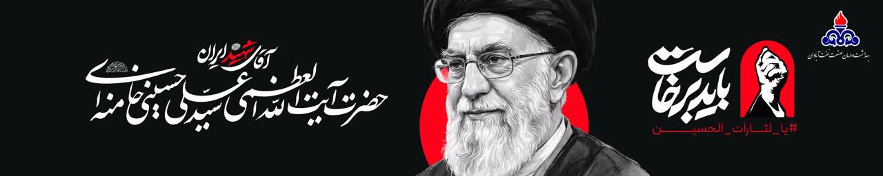 وداع با رهبری. اسلایدر