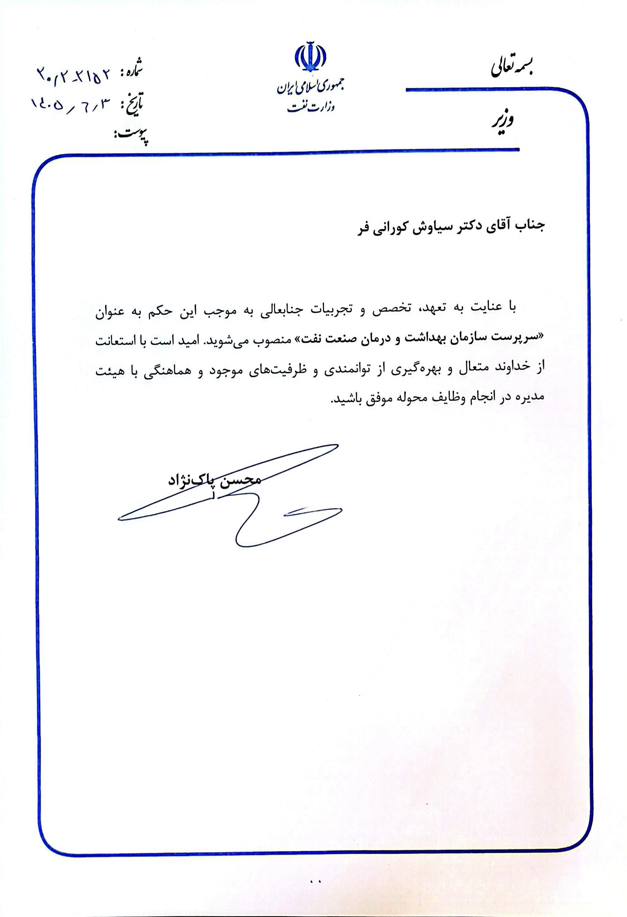 حکم دکتر کورانی فر