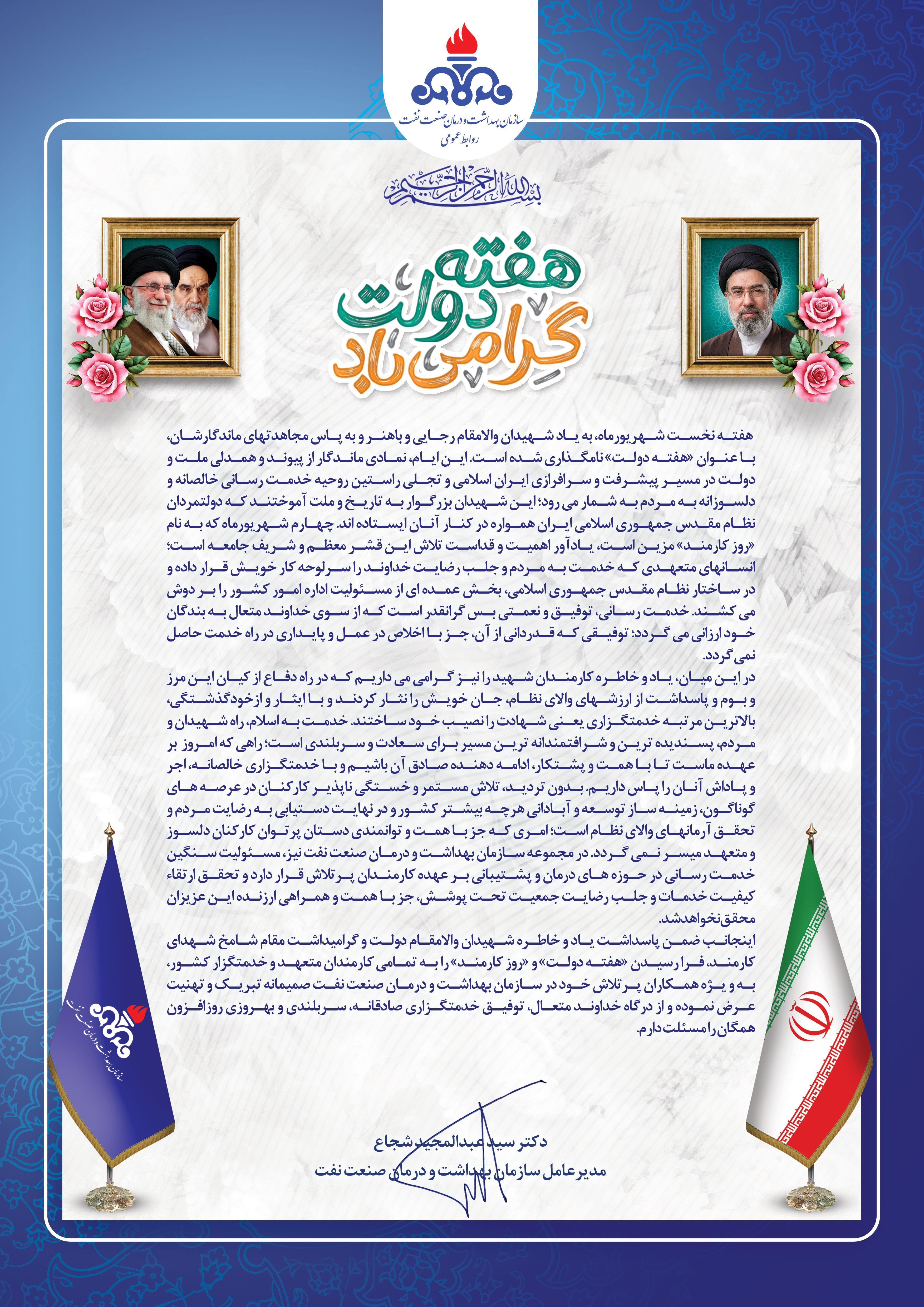 پیام مدیر عامل دولت 1405