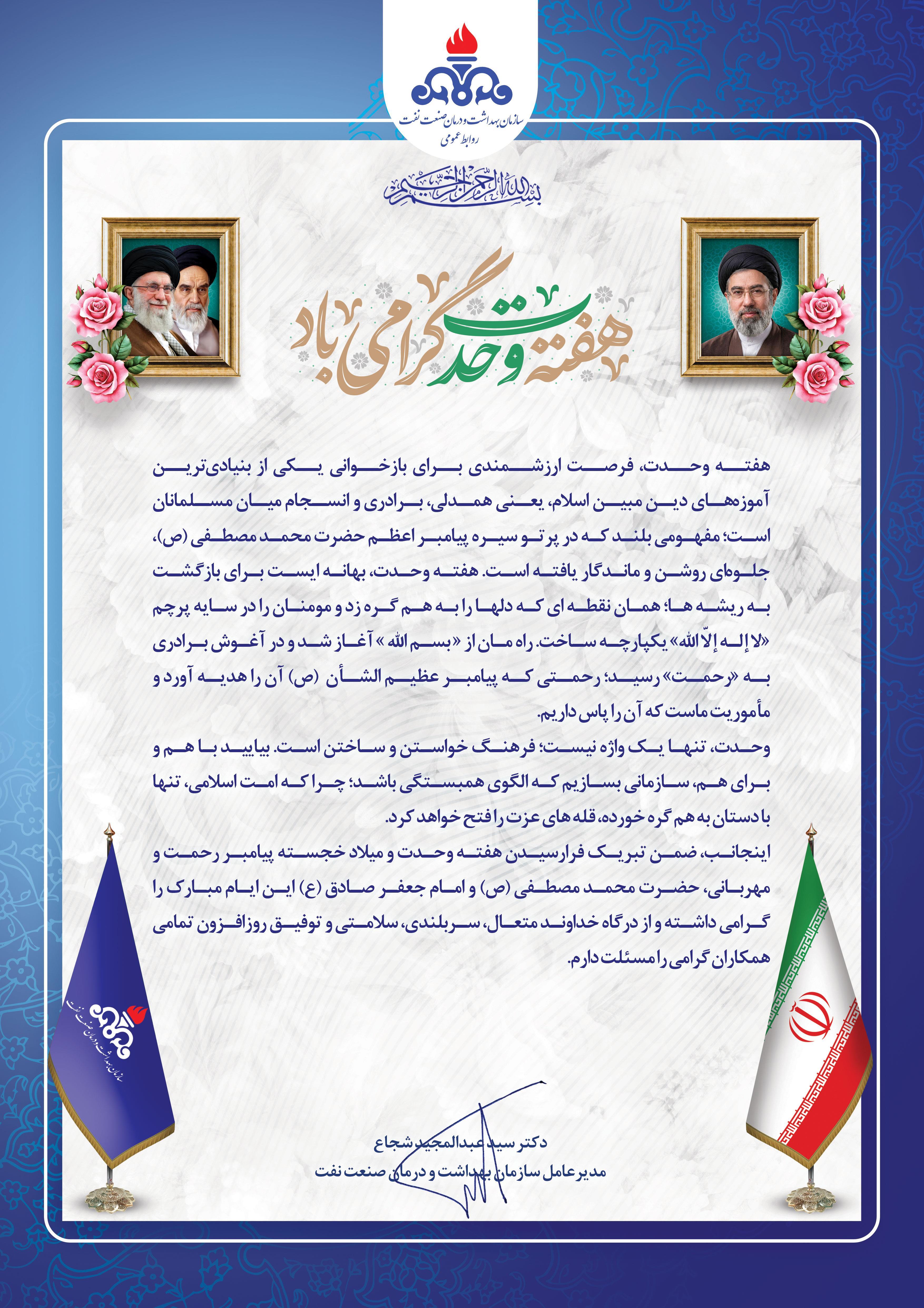 پیام مدیر عامل. وحدت 1405