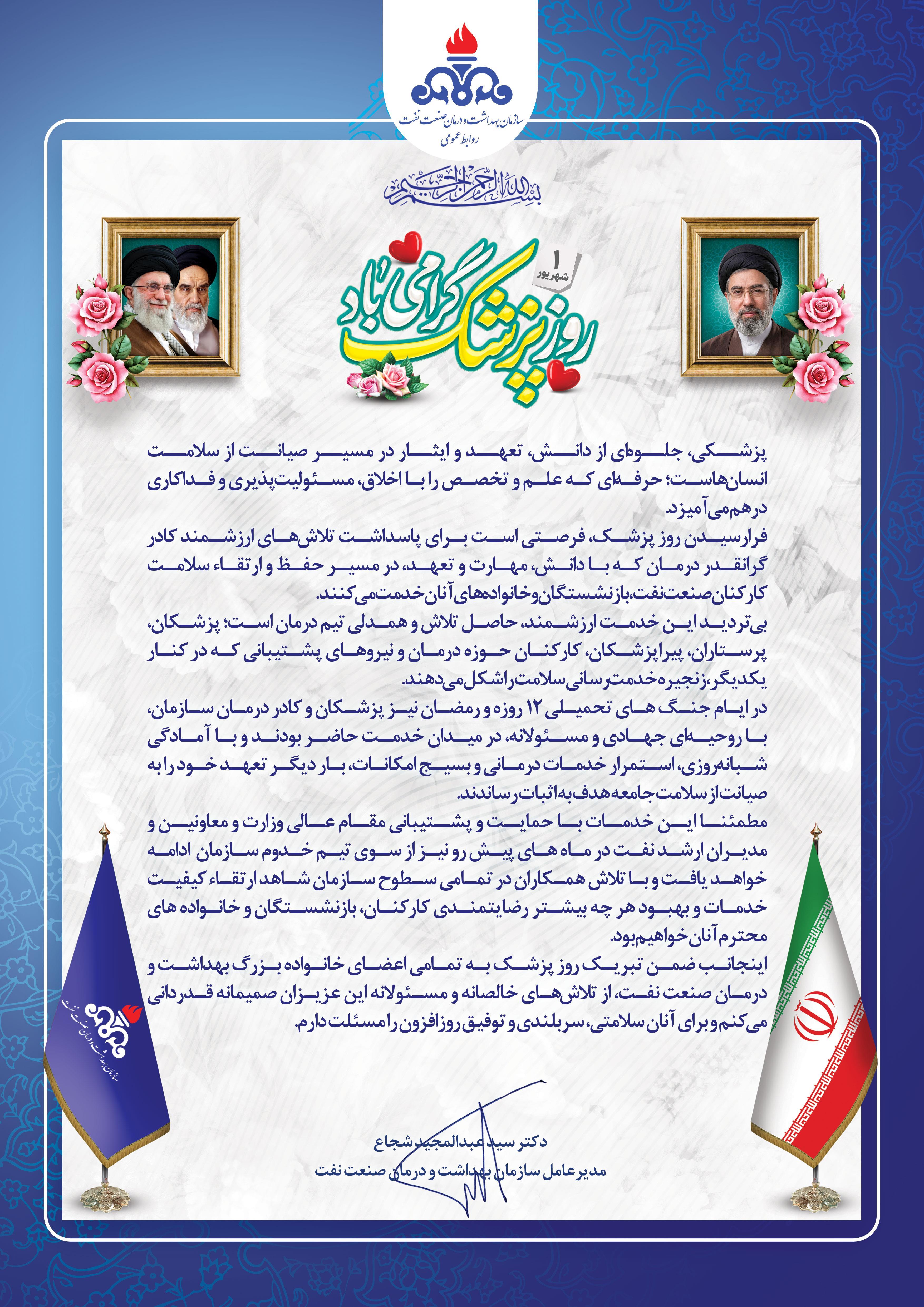 پیام مدیر عامل روز پزشک