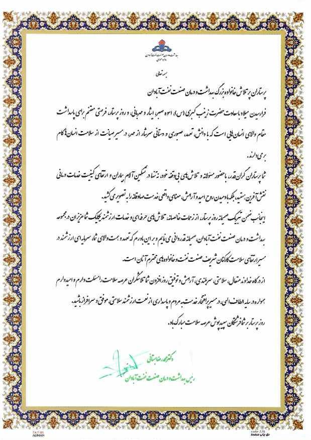 تبریک دکتر بستانی روز پرستار