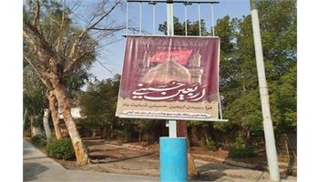 برگزاری مراسم اربعین حسینی در بهداشت و درمان صنعت نفت آبادان
