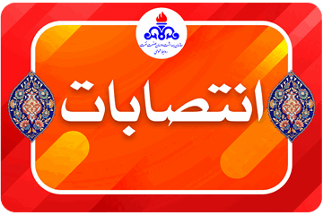 انتصاب رئیس بازرسی و رسیدگی به شکایات سازمان بهداشت و درمان صنعت نفت