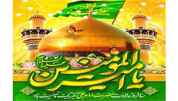 گزارش تصویری/ گرامیداشت ولادت حضرت  امیرالمومنین علی (ع) و روز پدر