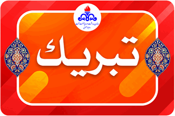 پیام مدیرعامل سازمان به مناسبت گرامیداشت هفته بسیج