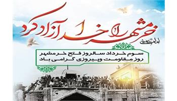 گزارش تصویری/ " خرمشهر را خدا آزاد کرد"